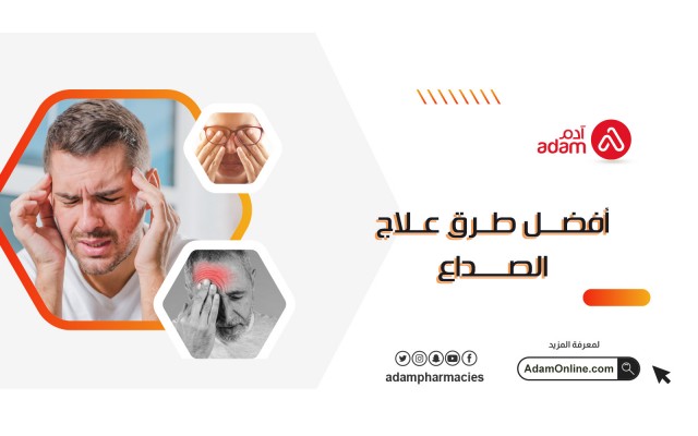 أفضل طرق علاج الصداع